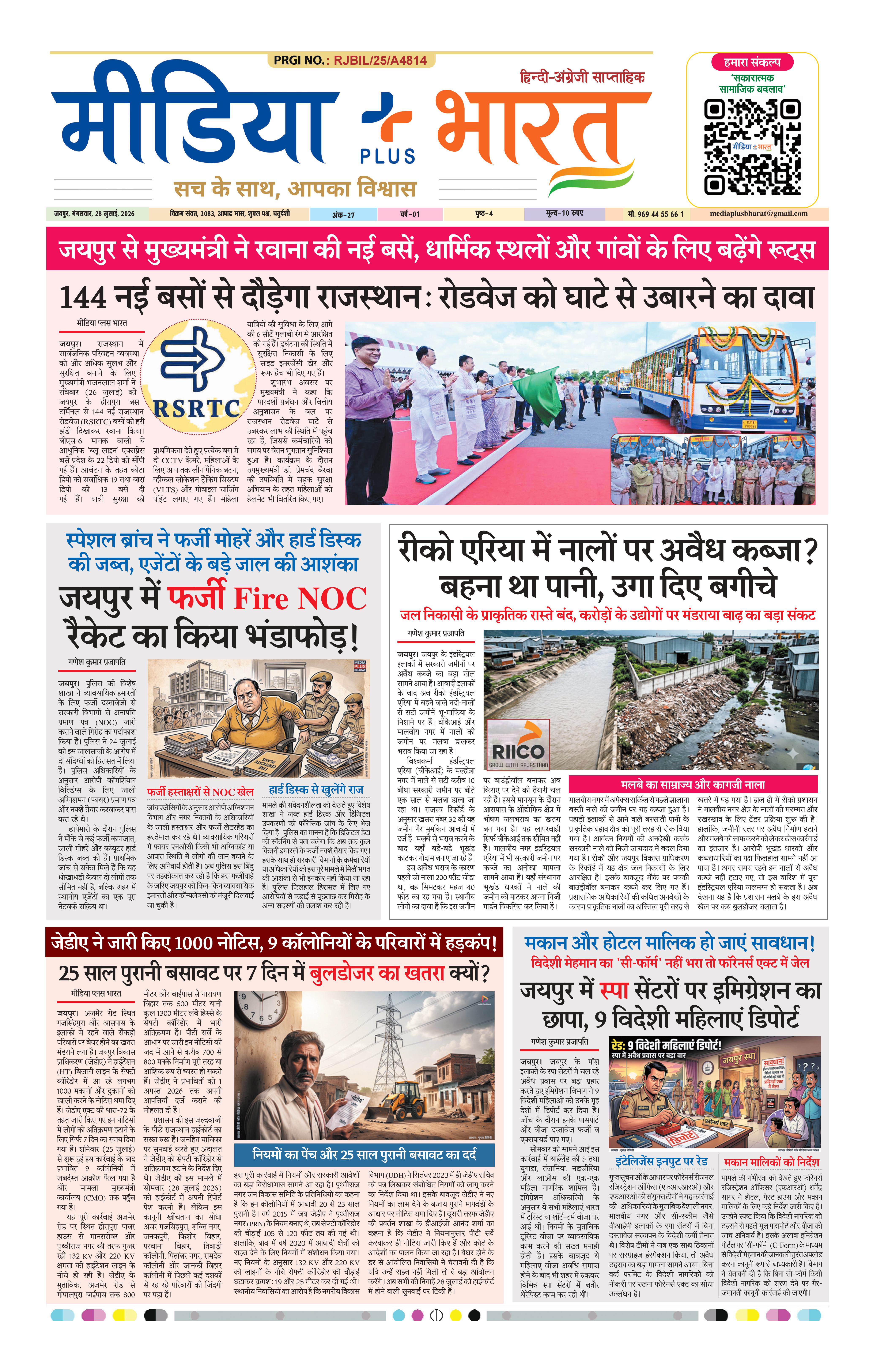 E Paper July 28, 2026