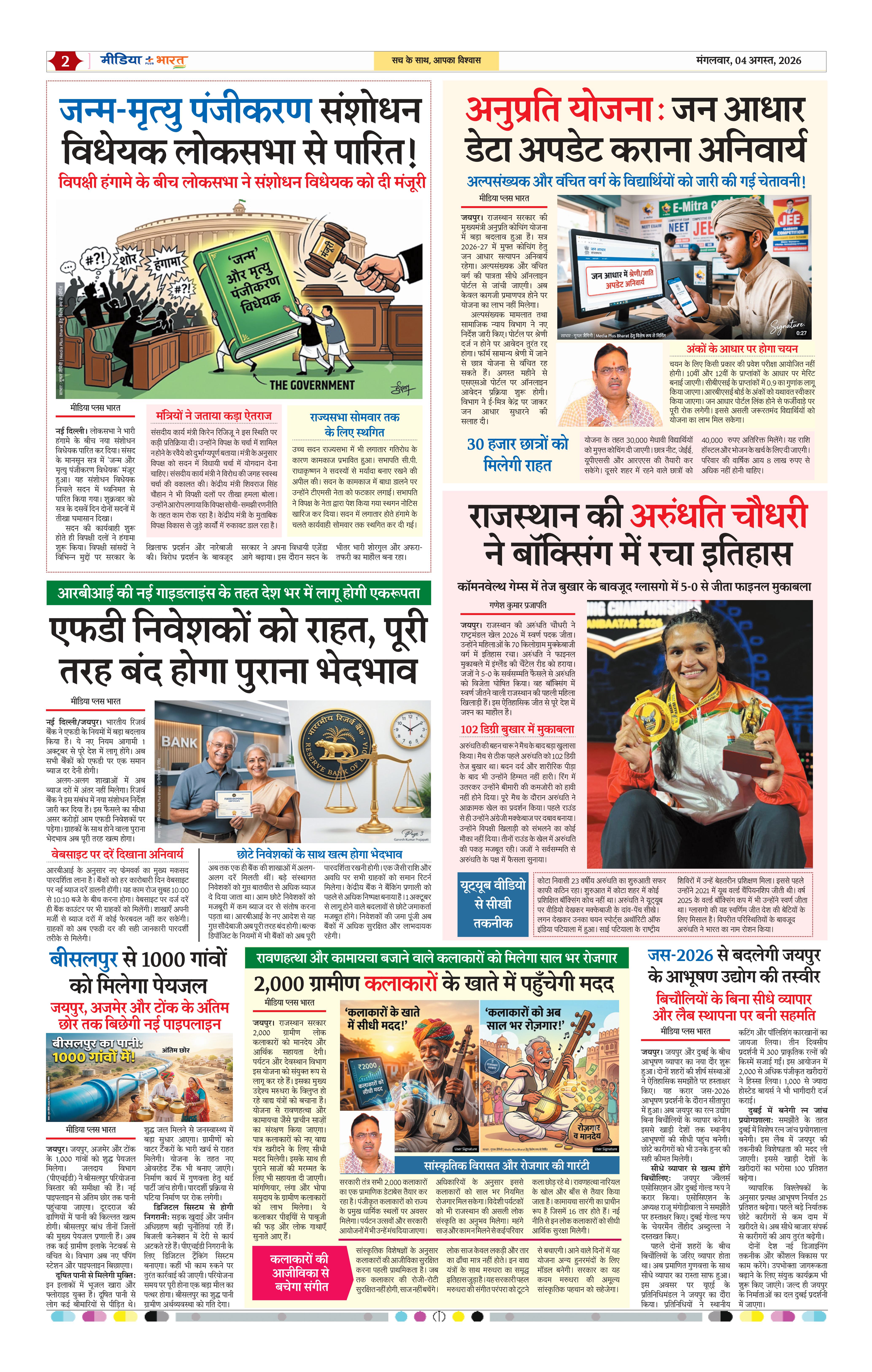 E Paper August 04, 2026
