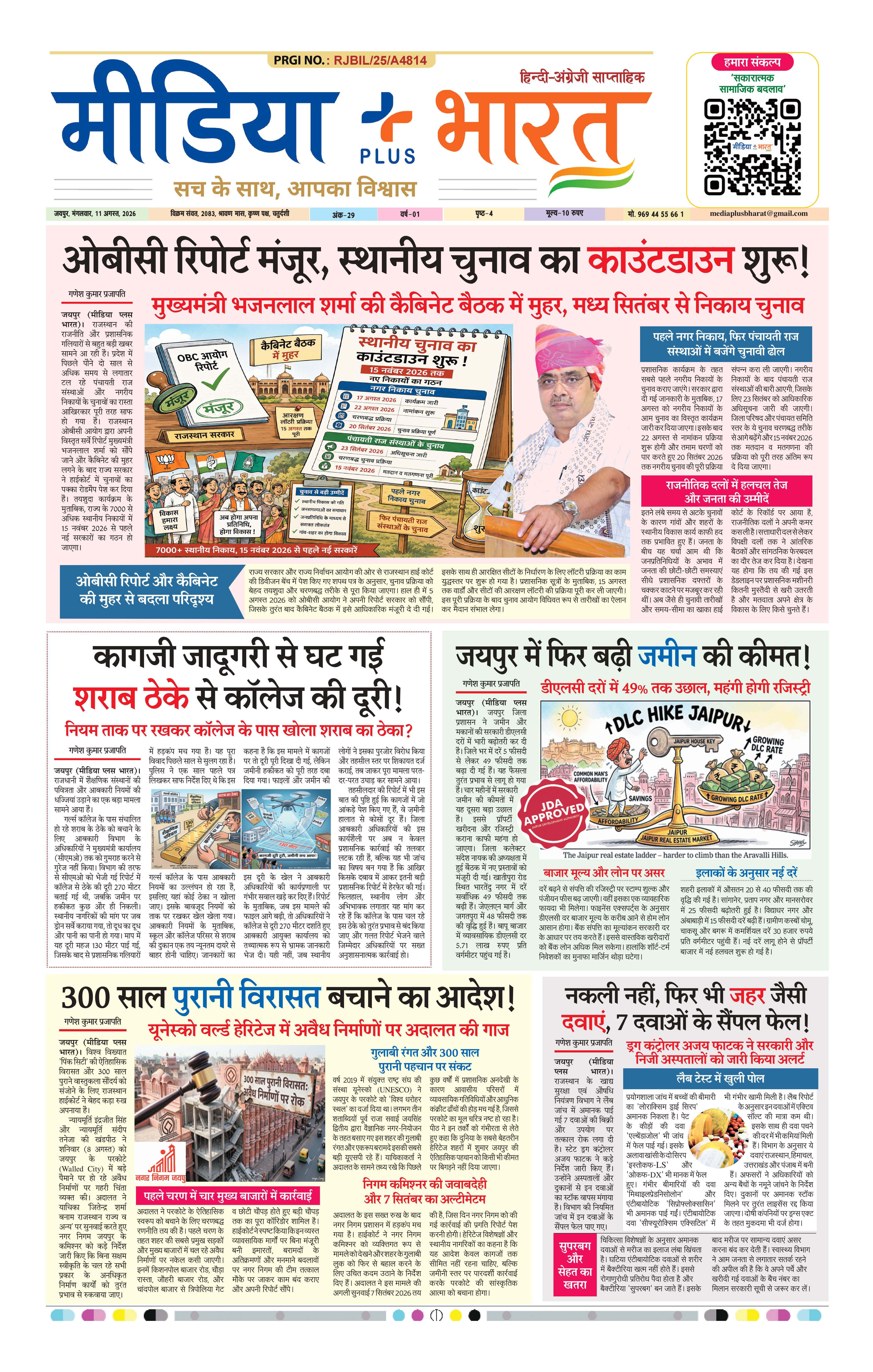 E Paper August 11, 2026