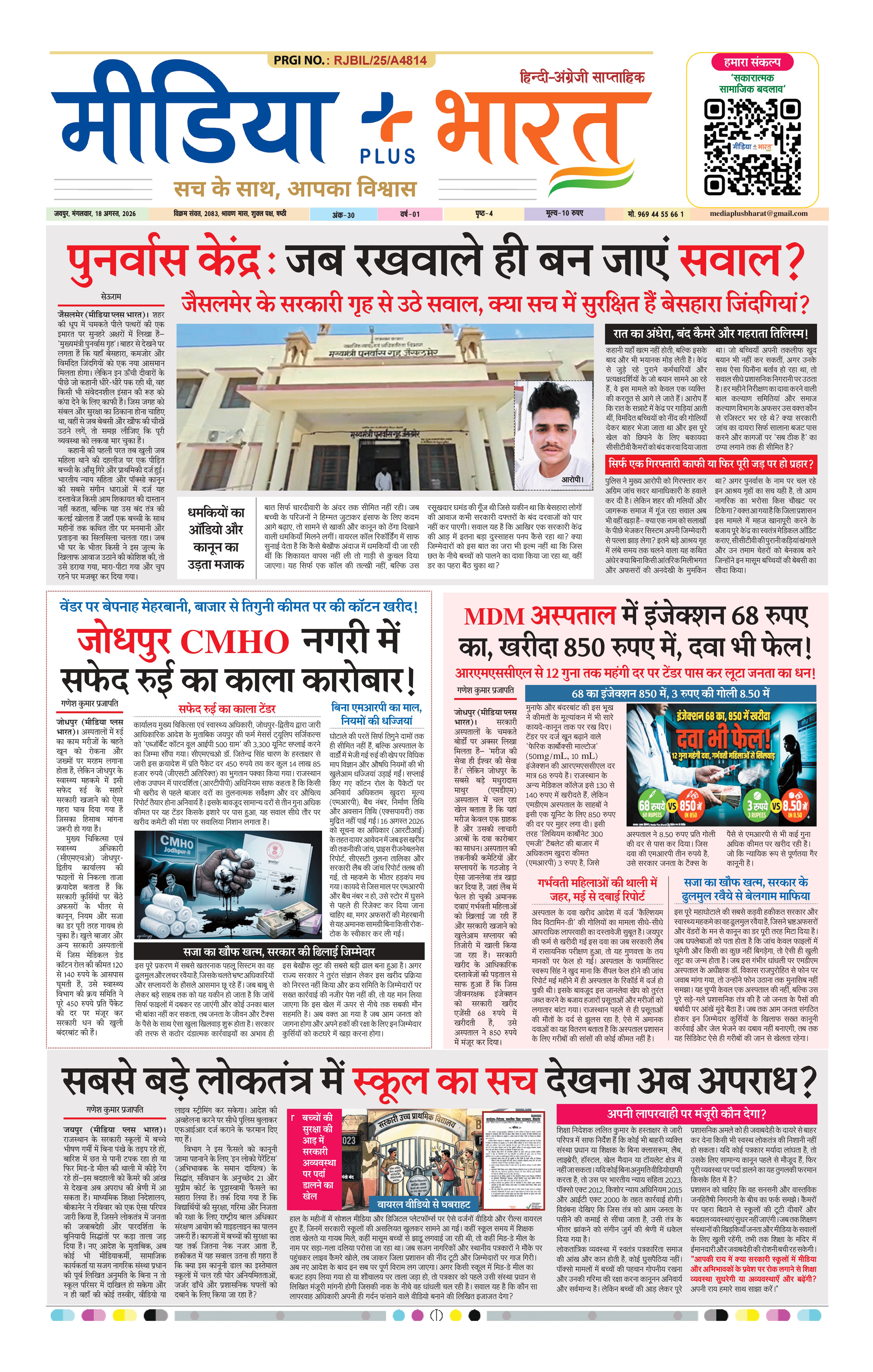 E Paper August 18, 2026