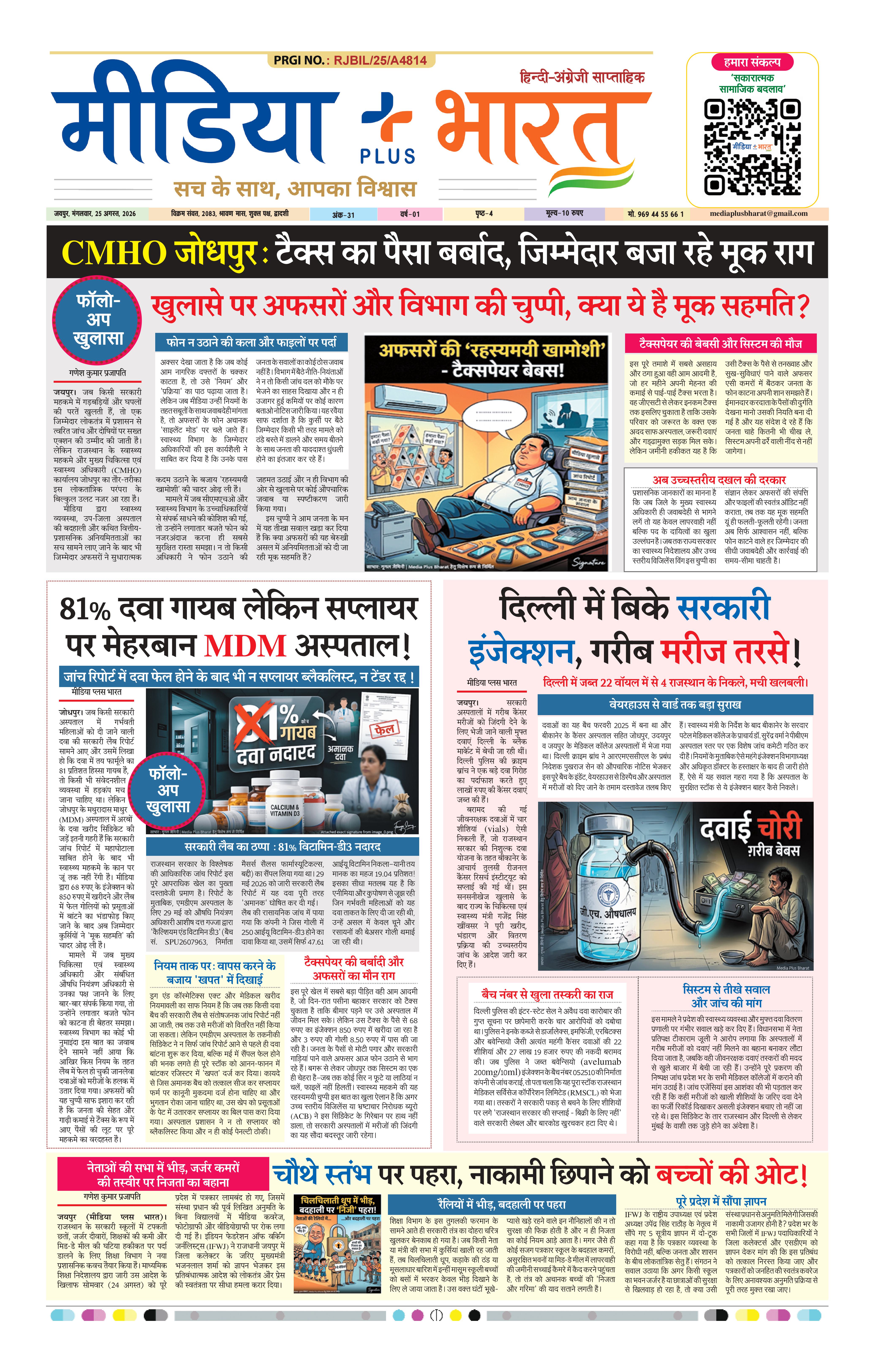 E Paper August 25, 2026
