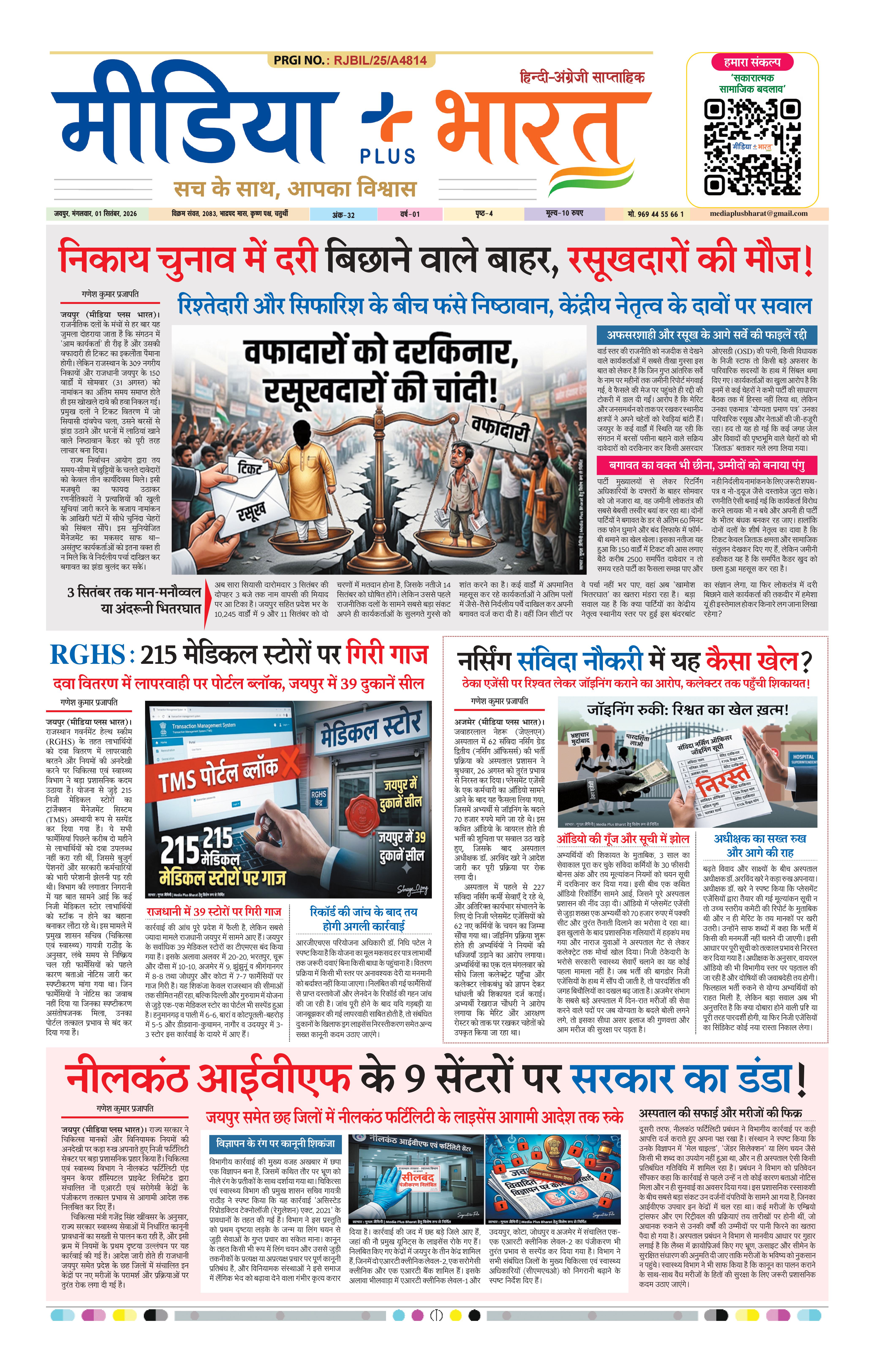 E Paper September 01, 2026