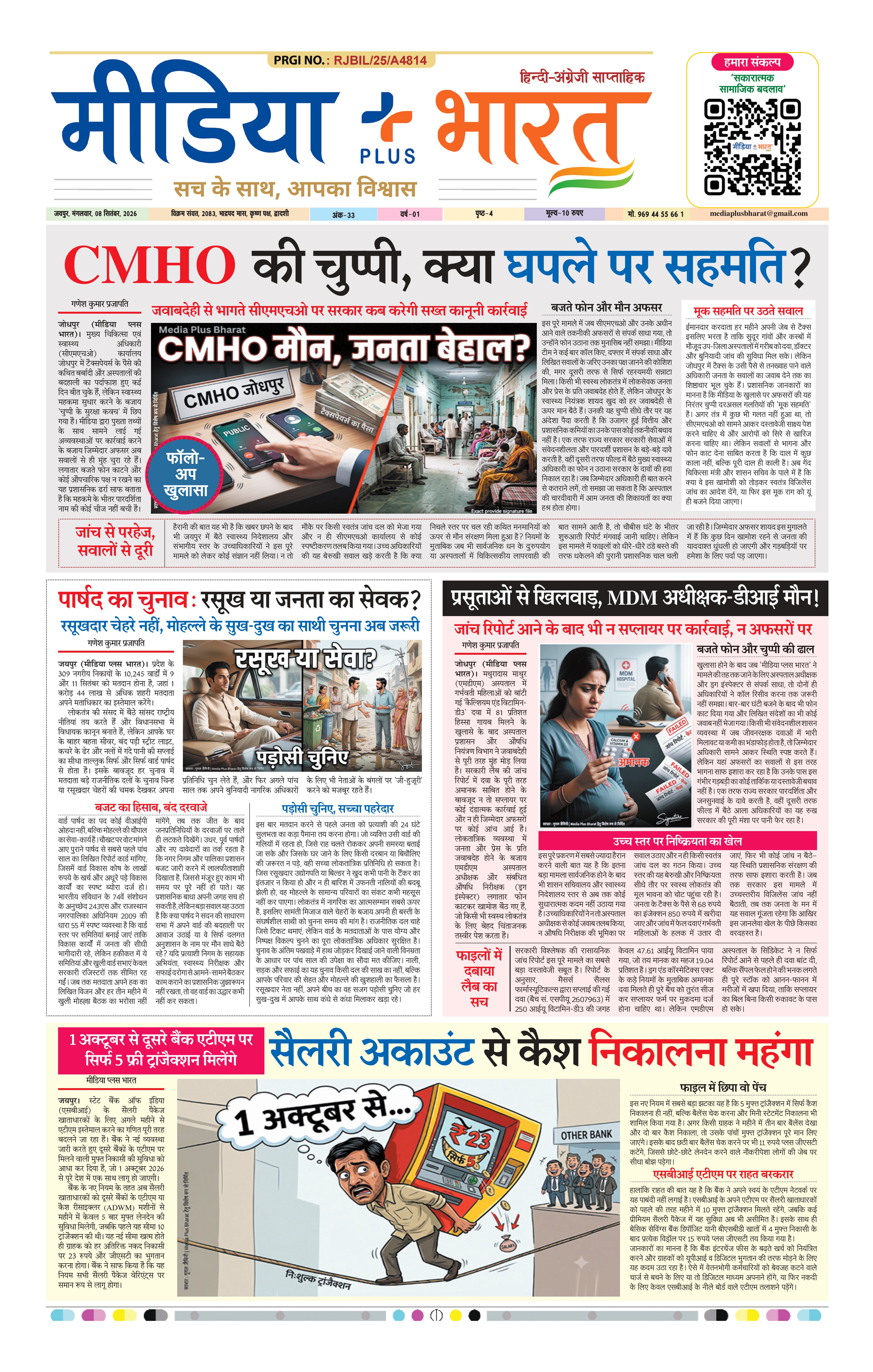 E Paper September 08, 2026